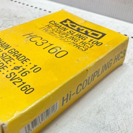 KITO キトー ハイカップリングHC3 未使用品 HC3160