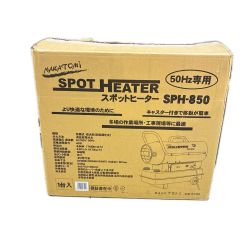 NAKATOMI スポットヒーター 未使用品 SPH-850 Sランク