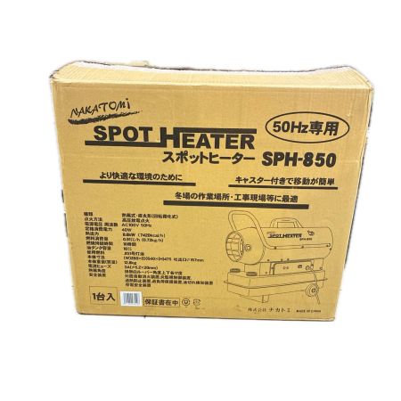 NAKATOMI スポットヒーター 未使用品 SPH-850
