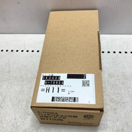 MAKITA マキタ バッテリ互換アダプタ 未使用品 BTC05