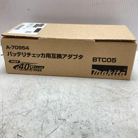 MAKITA マキタ バッテリ互換アダプタ 未使用品 BTC05