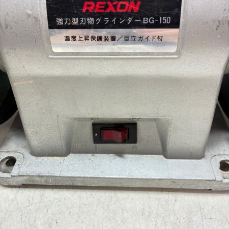 REXON 強力型刃物グラインダー BG-150