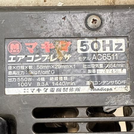 MAKITA マキタ 【ジャンク品】エアコンプレッサー AC6511
