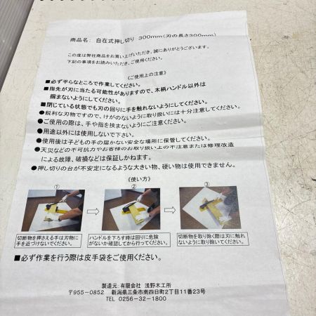 浅野木工所 自在押切