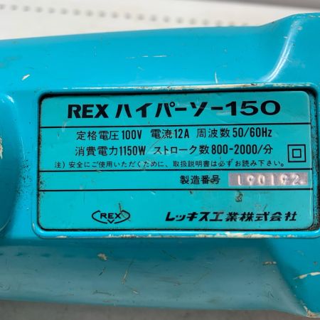 REX レッキス ハイパーソー 150