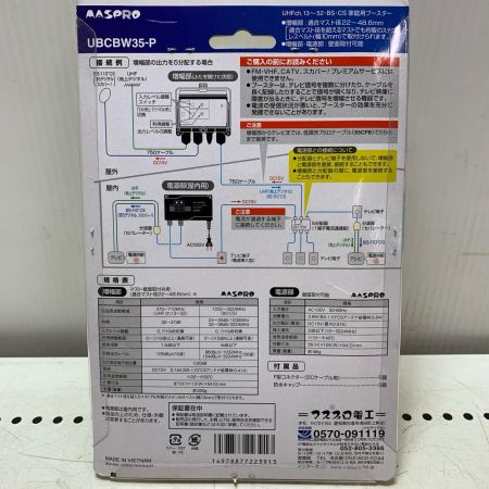 MASPRO マスプロ UHF・BS・CSブースター UBCBW35-P イエロー