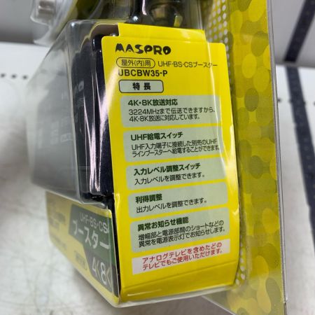 MASPRO マスプロ UHF・BS・CSブースター UBCBW35-P イエロー