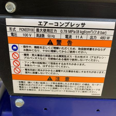 ANEST IWATA エアーコンプレッサ　 Pioneer100
