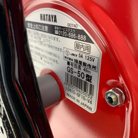 HATAYA コードリール GS-50 レッド