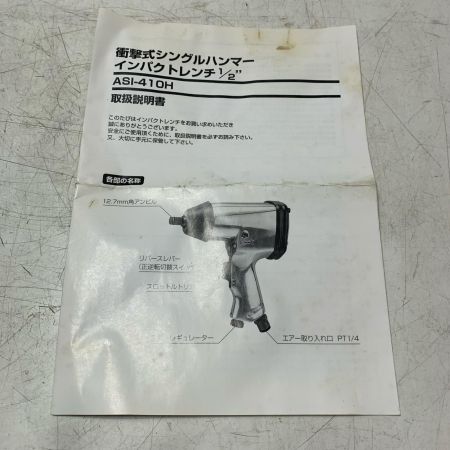 藤原産業 常圧　エアインパクトレンチ ASI-410H