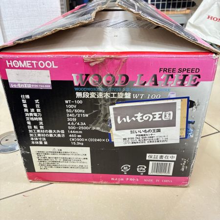 NAKATOMI 無段変速木工旋盤 付属品完備 コード式 100v WT-100 ブルー