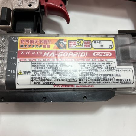 MAX マックス ピンネイラ 高圧 HA50P2 レッド ケース付