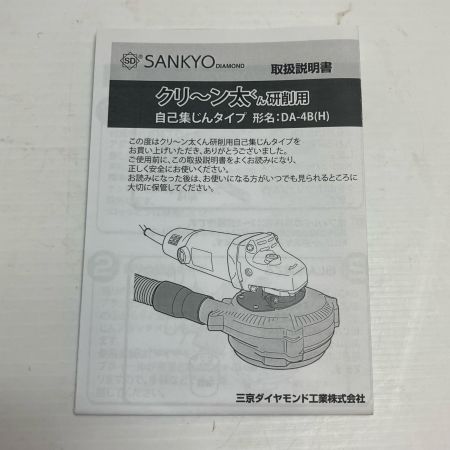 SANKYO 集じん機  DA-4B