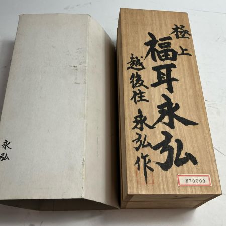 極上 福耳 永弘 ナチュラル