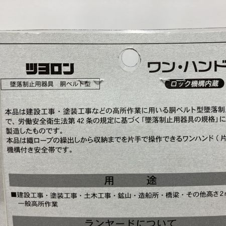 藤井電工 胴ベルト型安全帯 2wayリトラ ワンタッチバックル TB-0RN-599-BLK-L-BP 未使用品