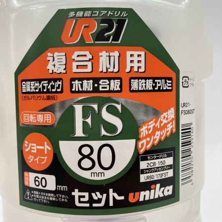 unika 複合材用ショート80ｍｍ　ストレートシャンク UR21-FS020ST