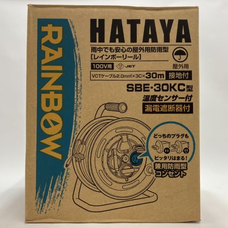 HATAYA コードリール 屋外用防雨型 レインボーリール SBE-30KC