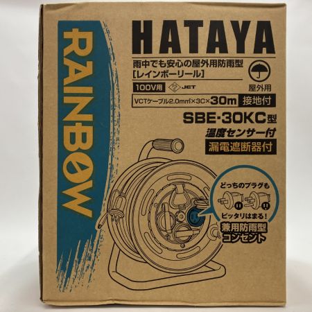 HATAYA コードリール 屋外用防雨型 レインボーリール SBE-30KC