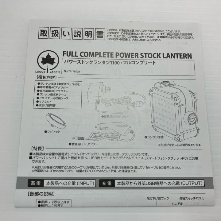 LOGOS ロゴス パワーストックランタン1100 - 中古工具・電動工具