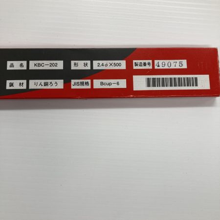 東洋熔材 りん銅ろう KBC-202 2.4Φmm×500 溶接棒