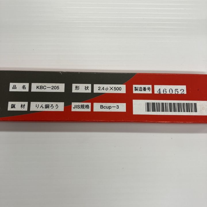 東洋熔材 りん銅ろう KBC-205 2.4Φmm×500 溶接棒 - 中古 - なんでも