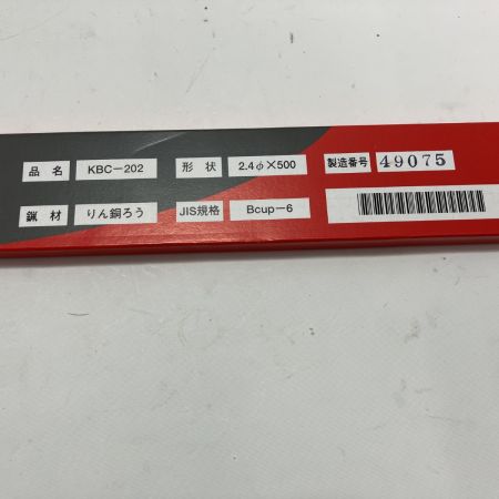 東洋溶材 りん銅ろう KBC-202 2.4Φmm×500  溶接棒 KBC-202