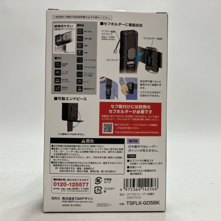 TAJIMA タジマ レーザー距離計 TSFLK-G05BK ブラック 未使用品(S) Tajima タジマ TAJIMA レーザー距離計 TSFLK-G05BK タジマセフ