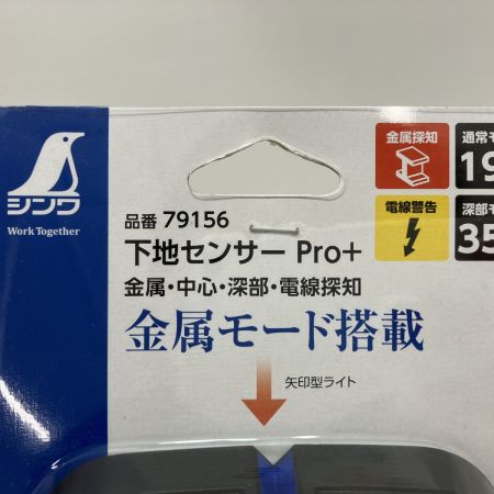 シンワ測定 79156 下地ｾﾝｻｰ Pro+ 未使用品(S)