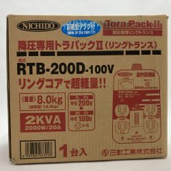 NICHIDO 変圧器 RTB-200D-100V 降圧専用トラパック2 Nランク