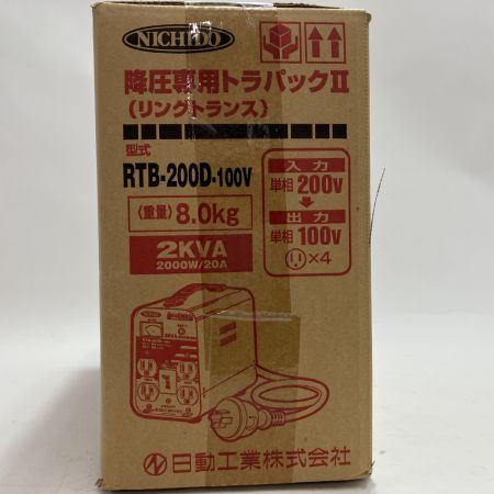 NICHIDO 変圧器 RTB-200D-100V 降圧専用トラパック2