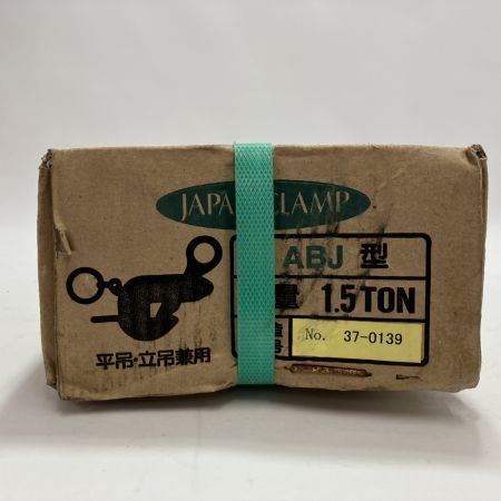 日本クランプ ハンドツール クランプ ABJ-1.5 未使用品