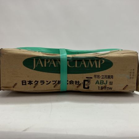日本クランプ ハンドツール クランプ ABJ-1.5 未使用品