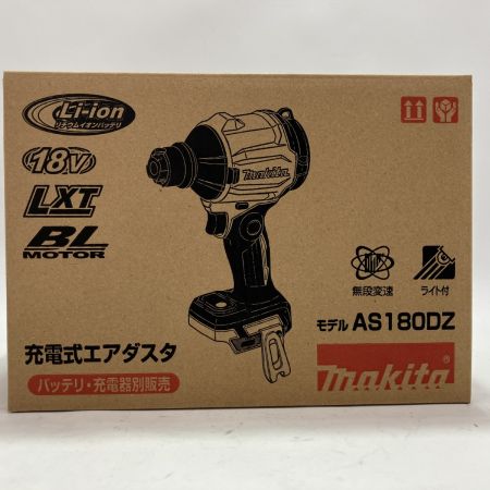 MAKITA マキタ 充電式エアダスタ AS180DZ 18v