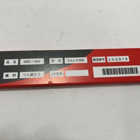 東洋溶材 りん銅ろう 2.4Φmm×500 KBC-203 未使用品