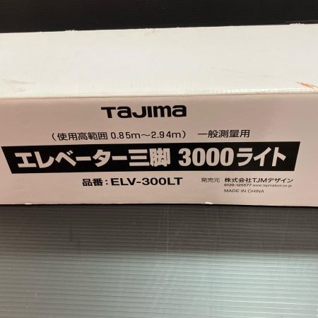 TAJIMA タジマ 工具 エレベーター三脚 ELV-300LT 未使用品 3000ライト