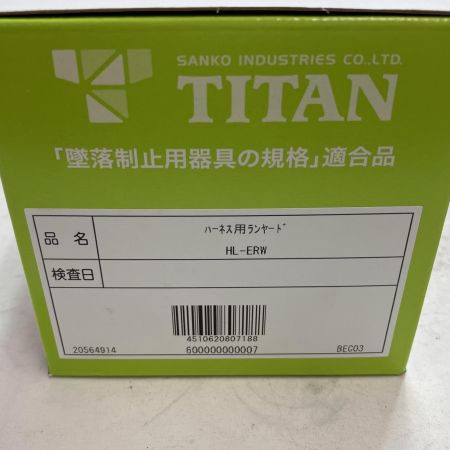 TITAN ハーネス用ランヤード HL-ERW