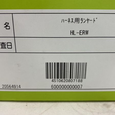 TITAN ハーネス用ランヤード HL-ERW