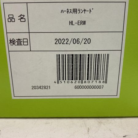 TITAN ハーネス用ランヤード HL-ERW