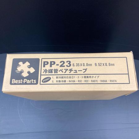 Best Parts ペアコイル 冷媒管ペアチューブ PP-23 未開封品