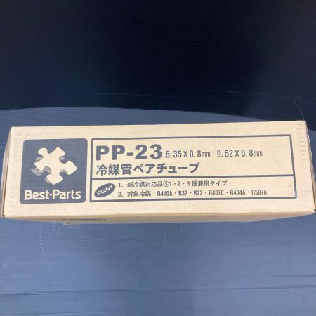Best Parts ペアコイル 冷媒管ペアチューブ PP-23 未開封品