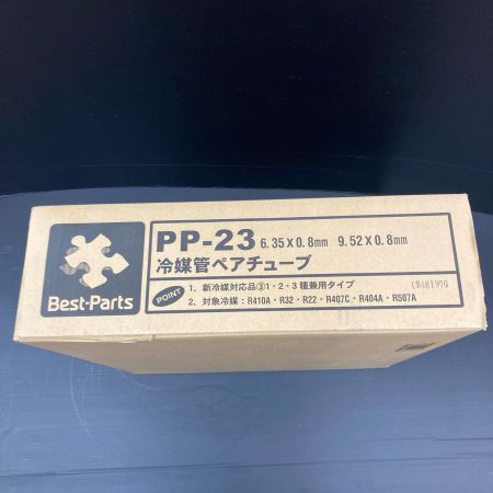 Best Parts ペアコイル 冷媒管ペアチューブ PP-23 未開封品