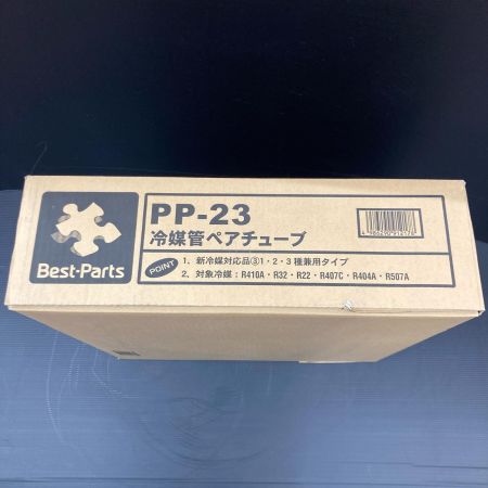 Best Parts ペアコイル 冷媒管ペアチューブ PP-23 未開封品