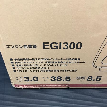 KYOCERA キョウセラ エンジン発電機 インバータ発電機 EGI300 未使用