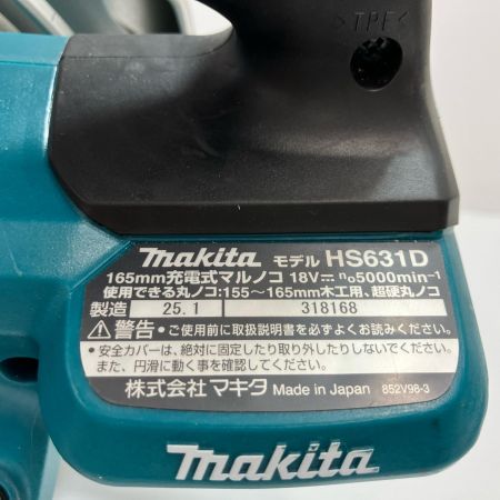 MAKITA マキタ 充電式マルノコ 丸のこ HS631D ブルー 18v 165mm 本体のみ