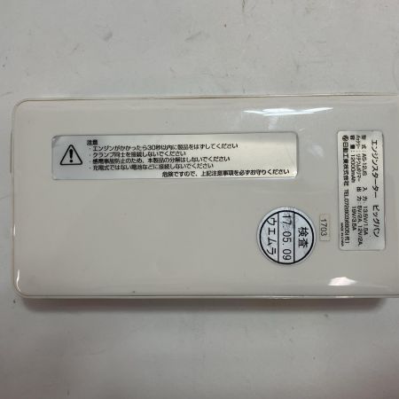 NICHIDO エンジンスターター ビッグバン AS-12JS