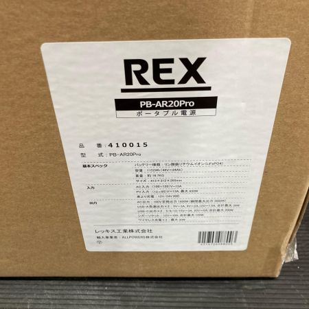REX レッキス ポータブル電源 PB-AR20Pro 未開封品