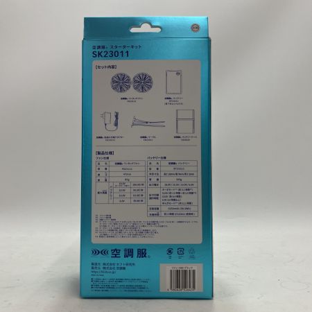 空調服用スターターキット 18V SK23011K90 未開封品