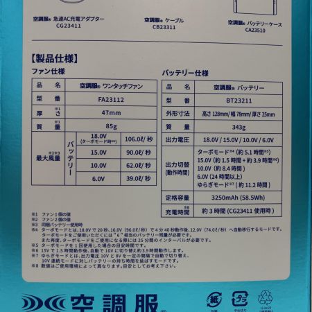 空調服用スターターキット 18V SK23011K90 未開封品