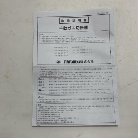 TANAKA 手動ガス切断機 A号切断器Zノバック A切ﾉﾊﾞｯｸ C2H2 Q112Z