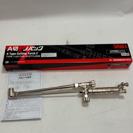 TANAKA 手動ガス切断機 A号切断器Zノバック A切ﾉﾊﾞｯｸ C2H2 Q112Z